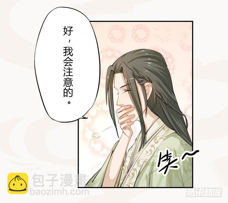 《绝世炼丹师》024 她的好意 第27页