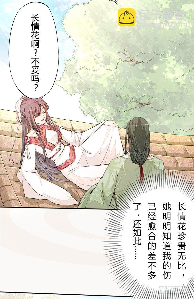 《绝世炼丹师》024 她的好意 第29页