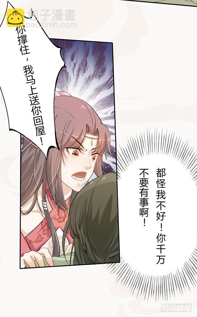 《绝世炼丹师》024 她的好意 第35页