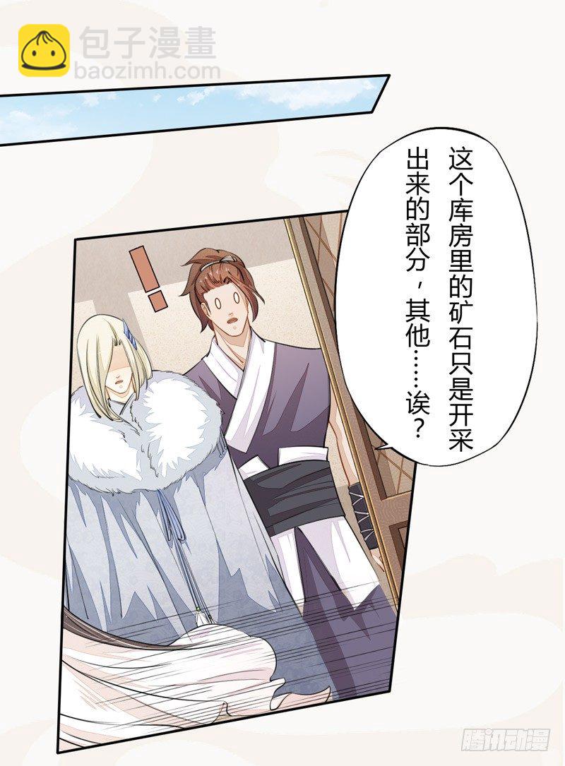 《绝世炼丹师》024 她的好意 第36页