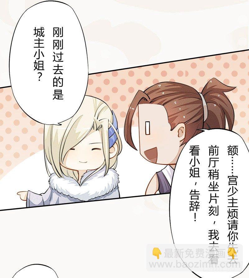 《绝世炼丹师》024 她的好意 第37页