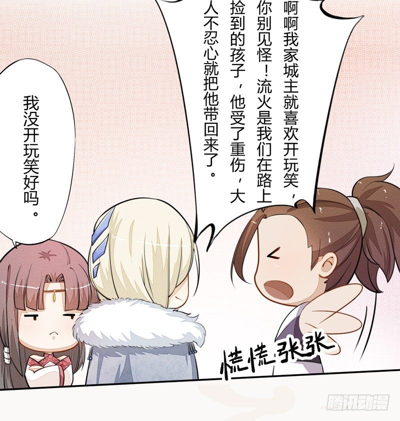 《绝世炼丹师》024 她的好意 第7页
