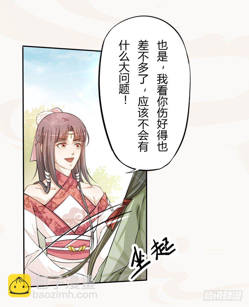 《绝世炼丹师》024 她的好意 第20页