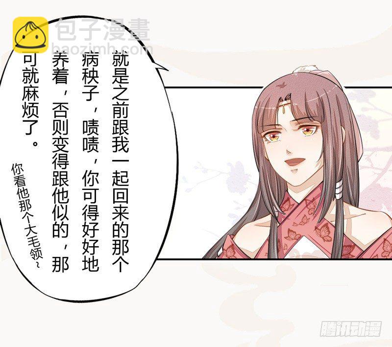 《绝世炼丹师》024 她的好意 第25页