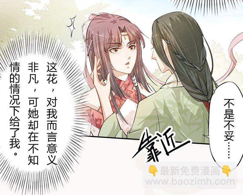 《绝世炼丹师》024 她的好意 第30页