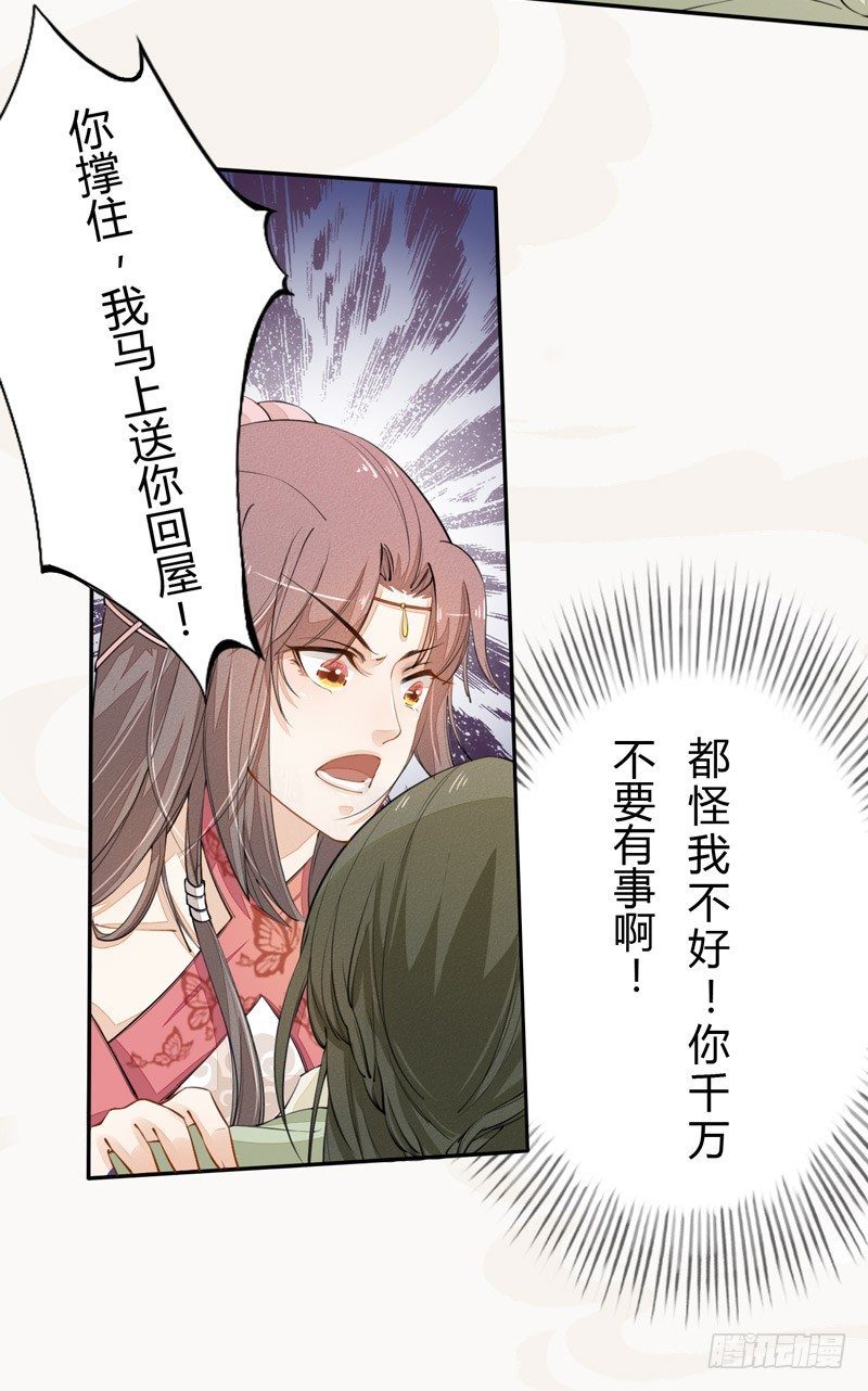 《绝世炼丹师》024 她的好意 第35页