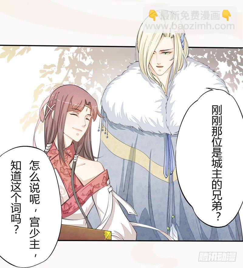 《绝世炼丹师》024 她的好意 第5页