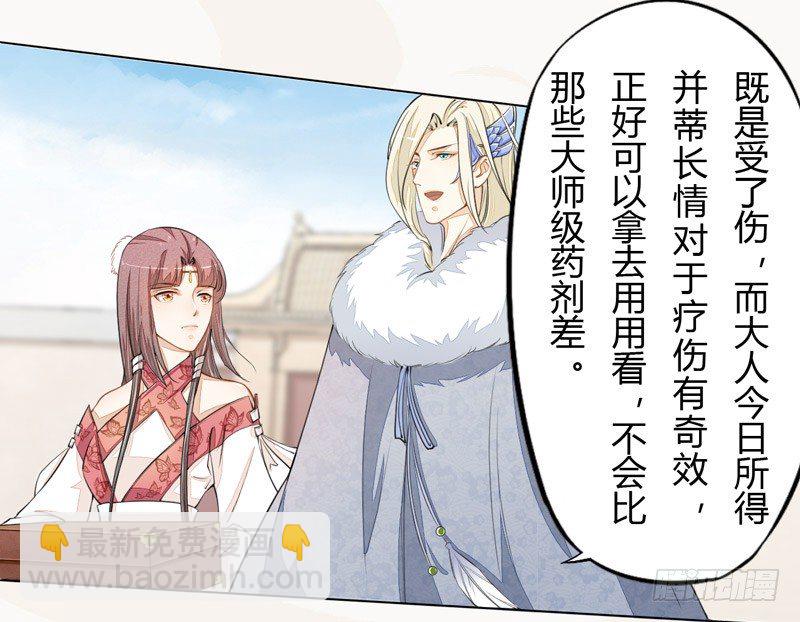 《绝世炼丹师》024 她的好意 第9页