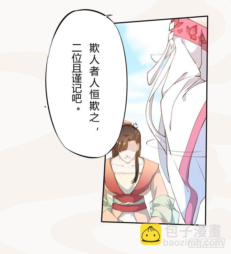 《绝世炼丹师》023 来自美男子的邀请！ 第10页