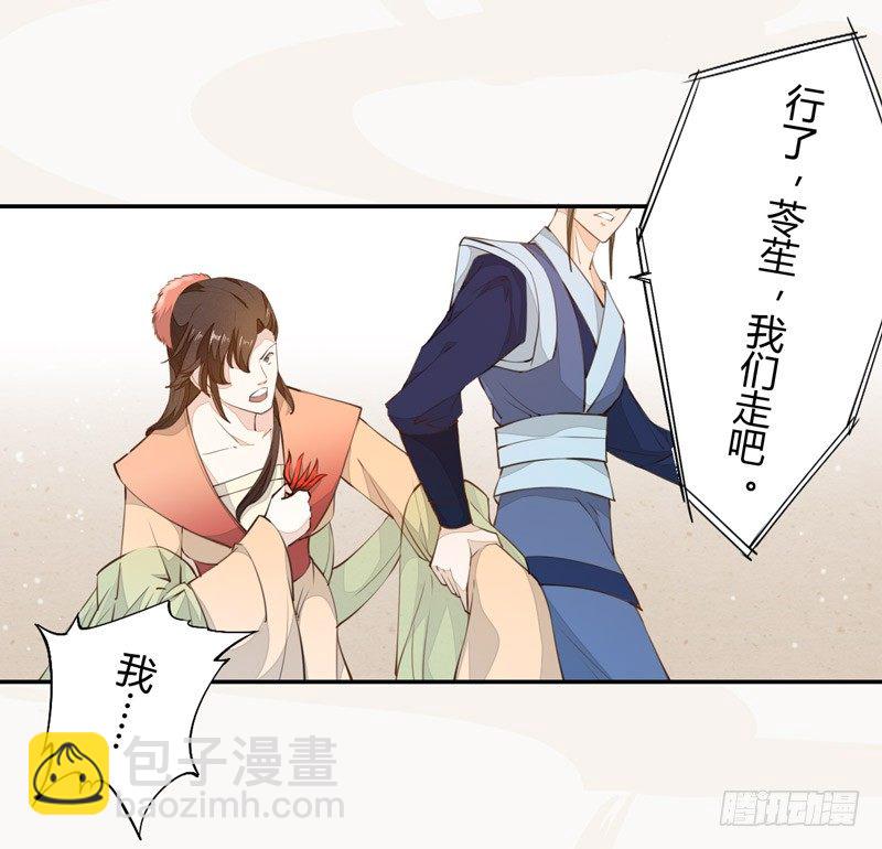 《绝世炼丹师》023 来自美男子的邀请！ 第16页