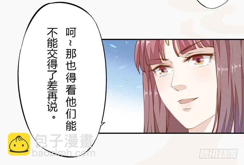 《绝世炼丹师》023 来自美男子的邀请！ 第19页