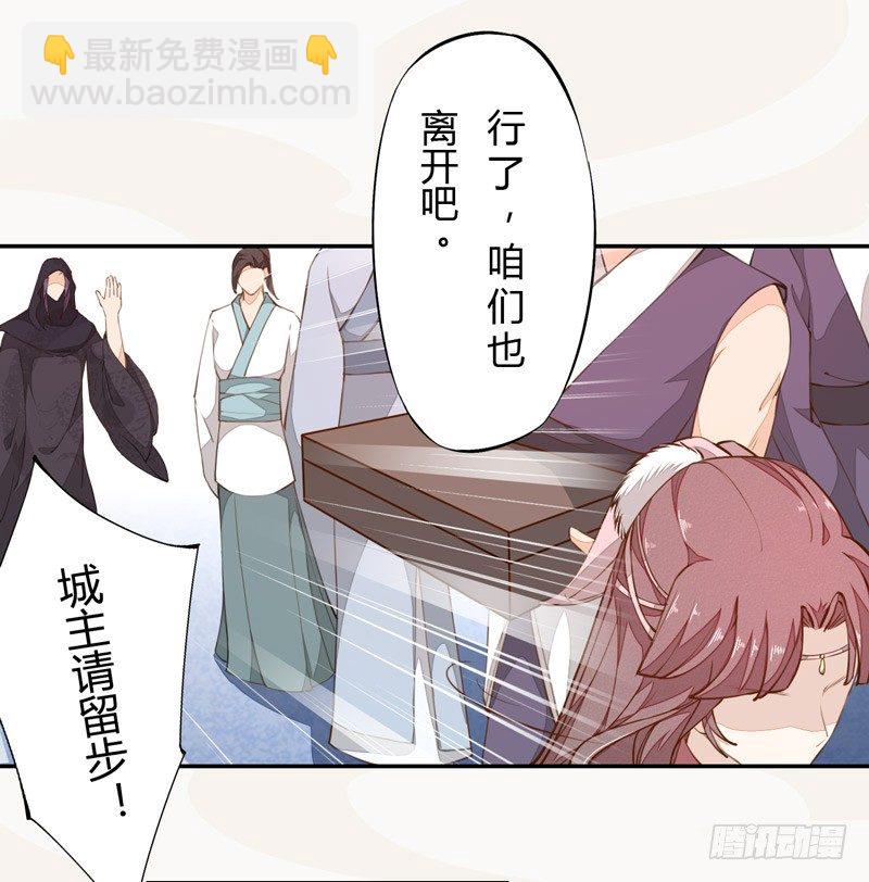 《绝世炼丹师》023 来自美男子的邀请！ 第20页