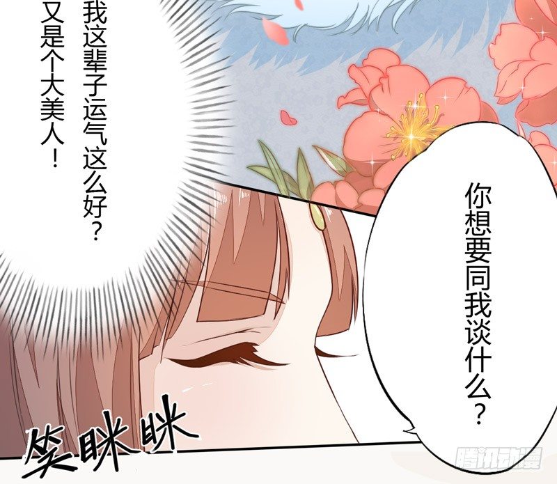 《绝世炼丹师》023 来自美男子的邀请！ 第26页
