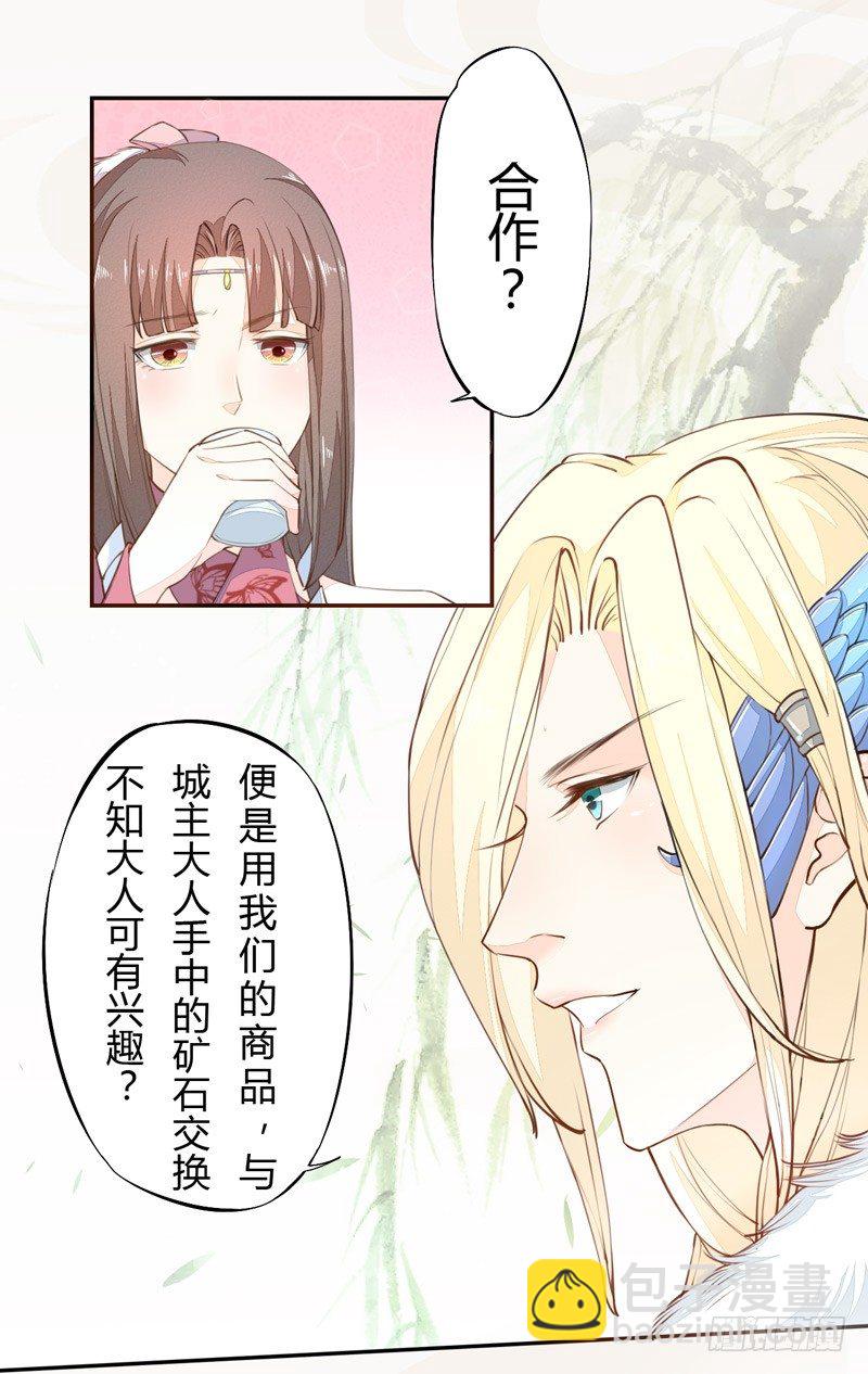 《绝世炼丹师》023 来自美男子的邀请！ 第28页