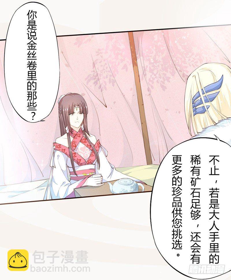 《绝世炼丹师》023 来自美男子的邀请！ 第29页