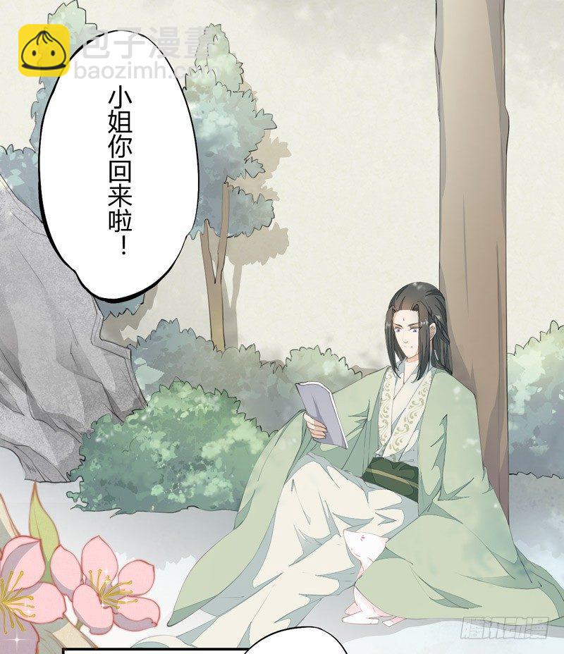 《绝世炼丹师》023 来自美男子的邀请！ 第37页