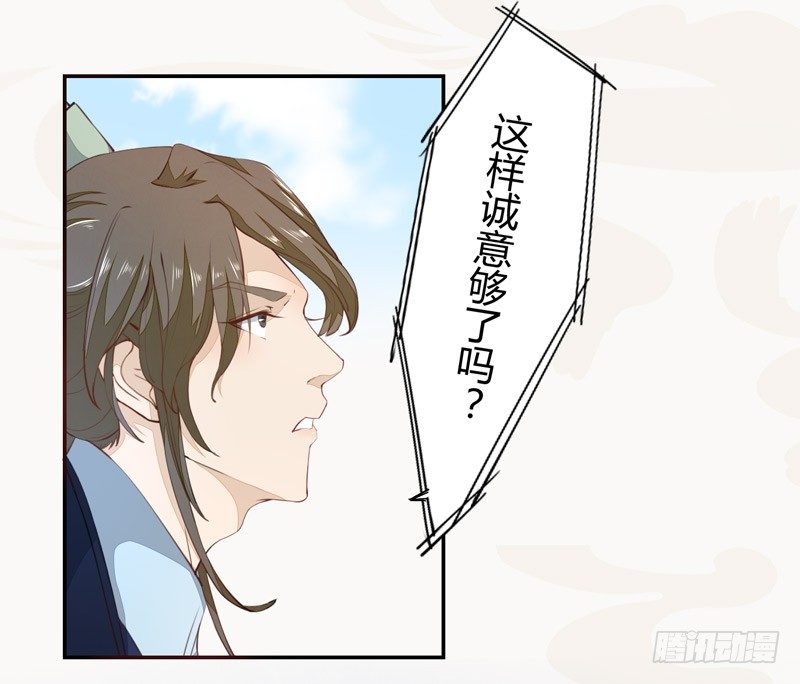 《绝世炼丹师》023 来自美男子的邀请！ 第3页