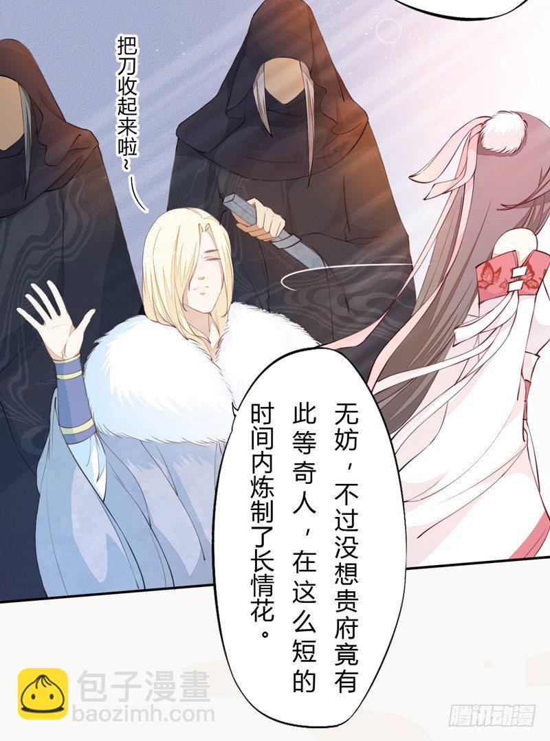 《绝世炼丹师》025 他的真容 第10页