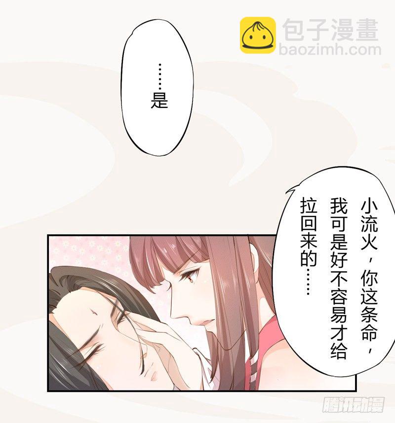 《绝世炼丹师》025 他的真容 第21页