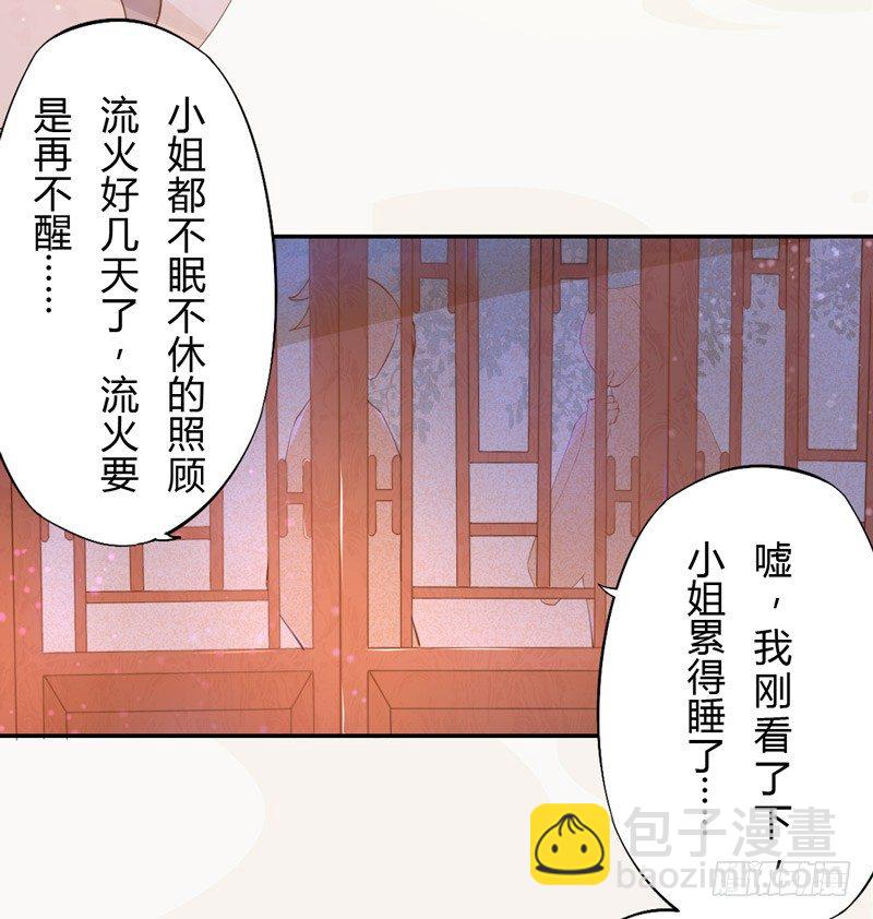 《绝世炼丹师》025 他的真容 第24页