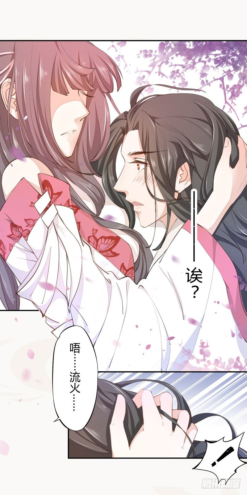 《绝世炼丹师》025 他的真容 第26页