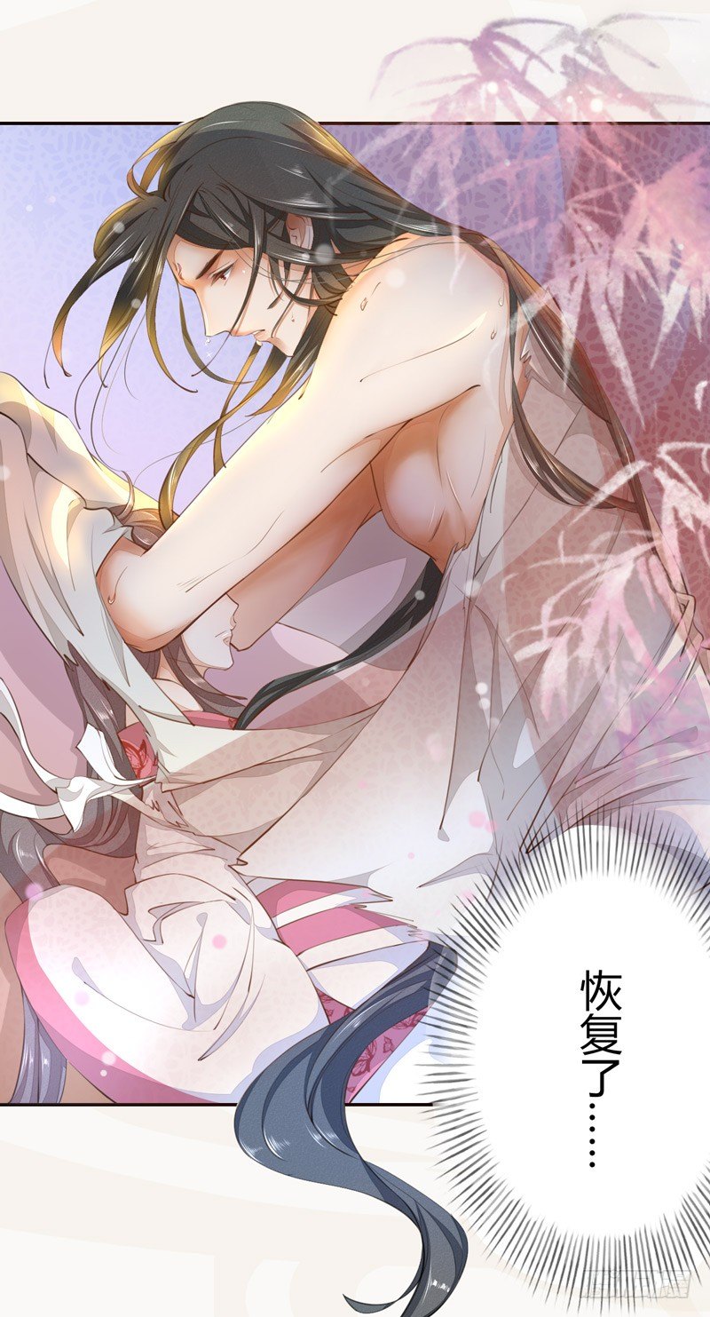 《绝世炼丹师》025 他的真容 第39页