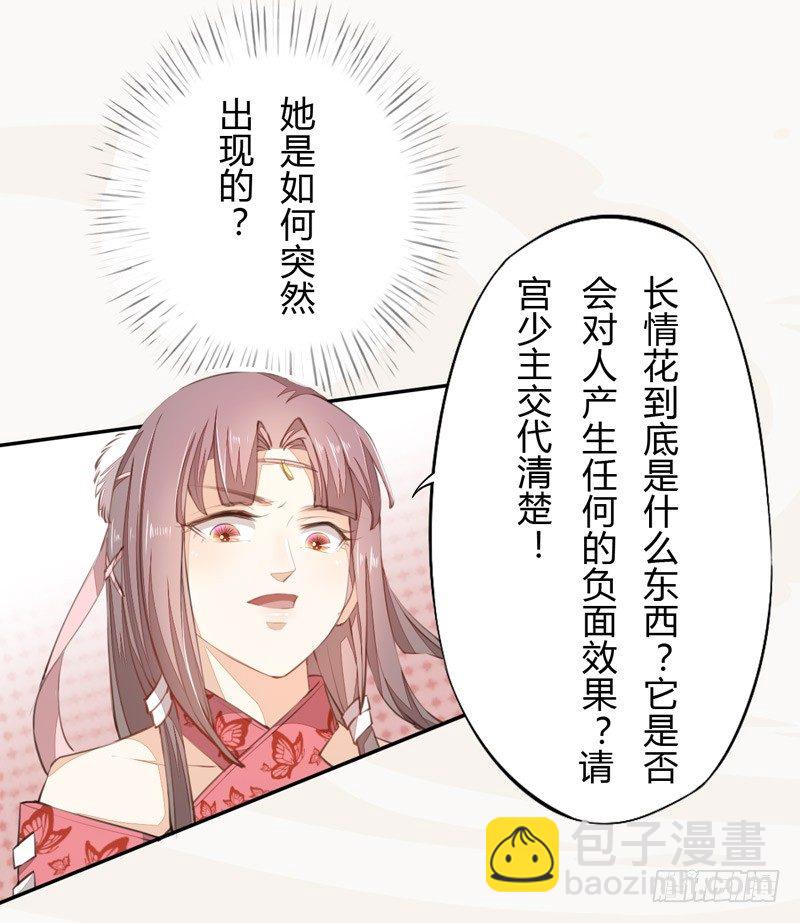 《绝世炼丹师》025 他的真容 第6页