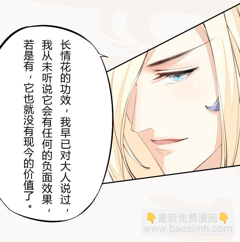 《绝世炼丹师》025 他的真容 第7页