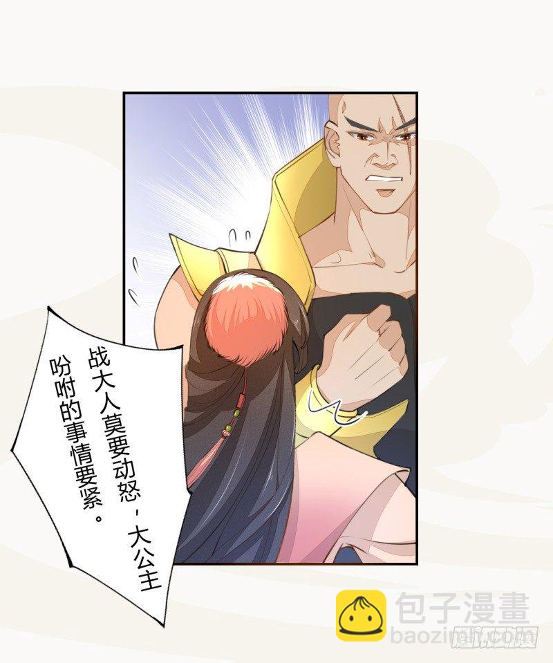 《绝世炼丹师》027 不速之客 第15页