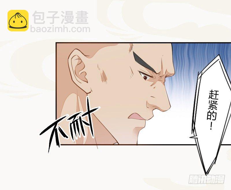 《绝世炼丹师》027 不速之客 第16页