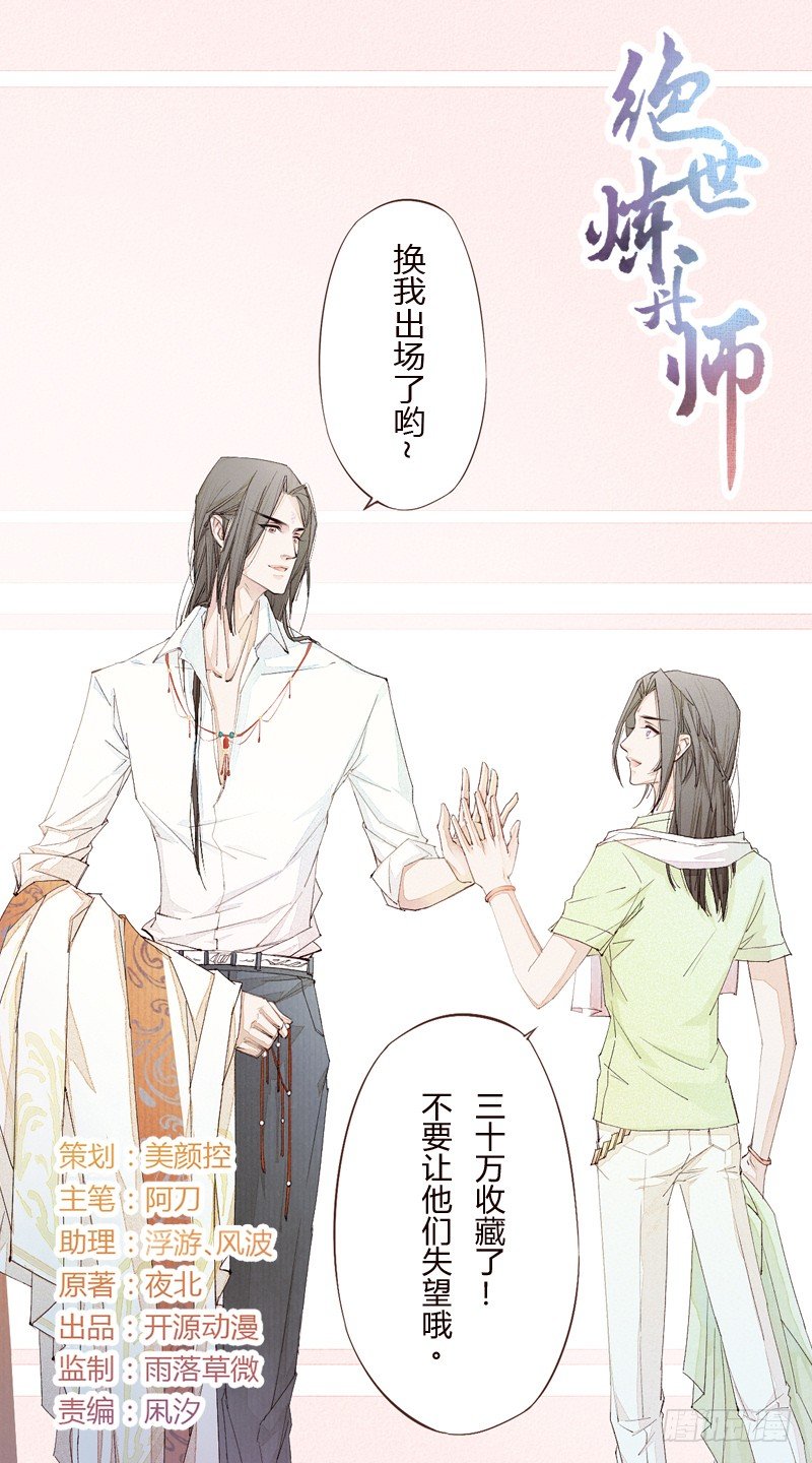 《绝世炼丹师》027 不速之客 第1页