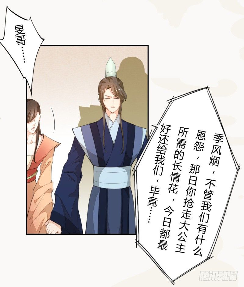 《绝世炼丹师》027 不速之客 第22页