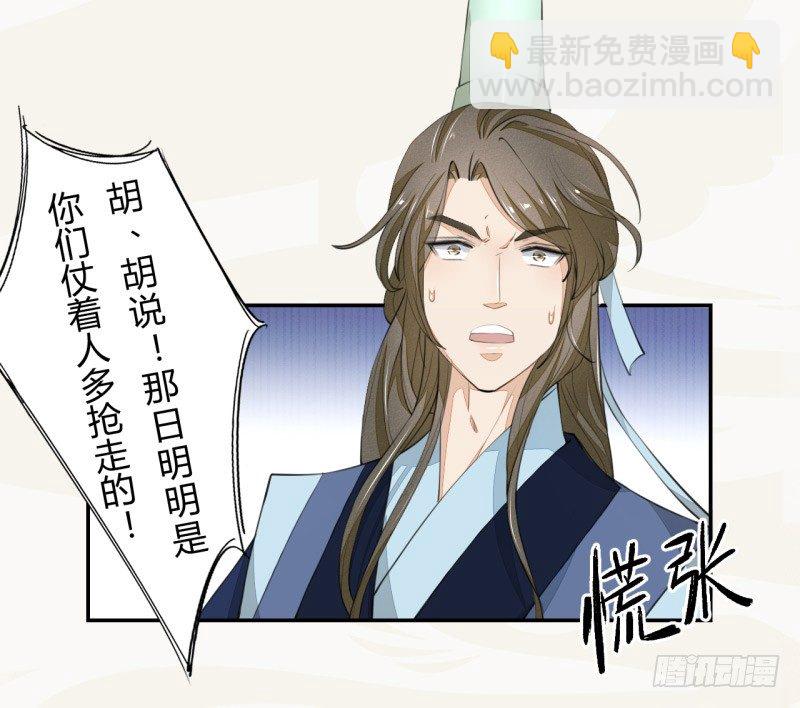 《绝世炼丹师》027 不速之客 第26页
