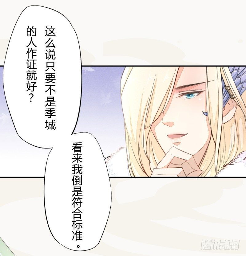 《绝世炼丹师》027 不速之客 第30页