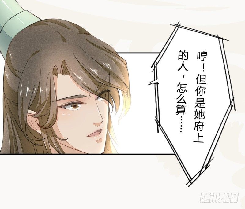 《绝世炼丹师》027 不速之客 第31页