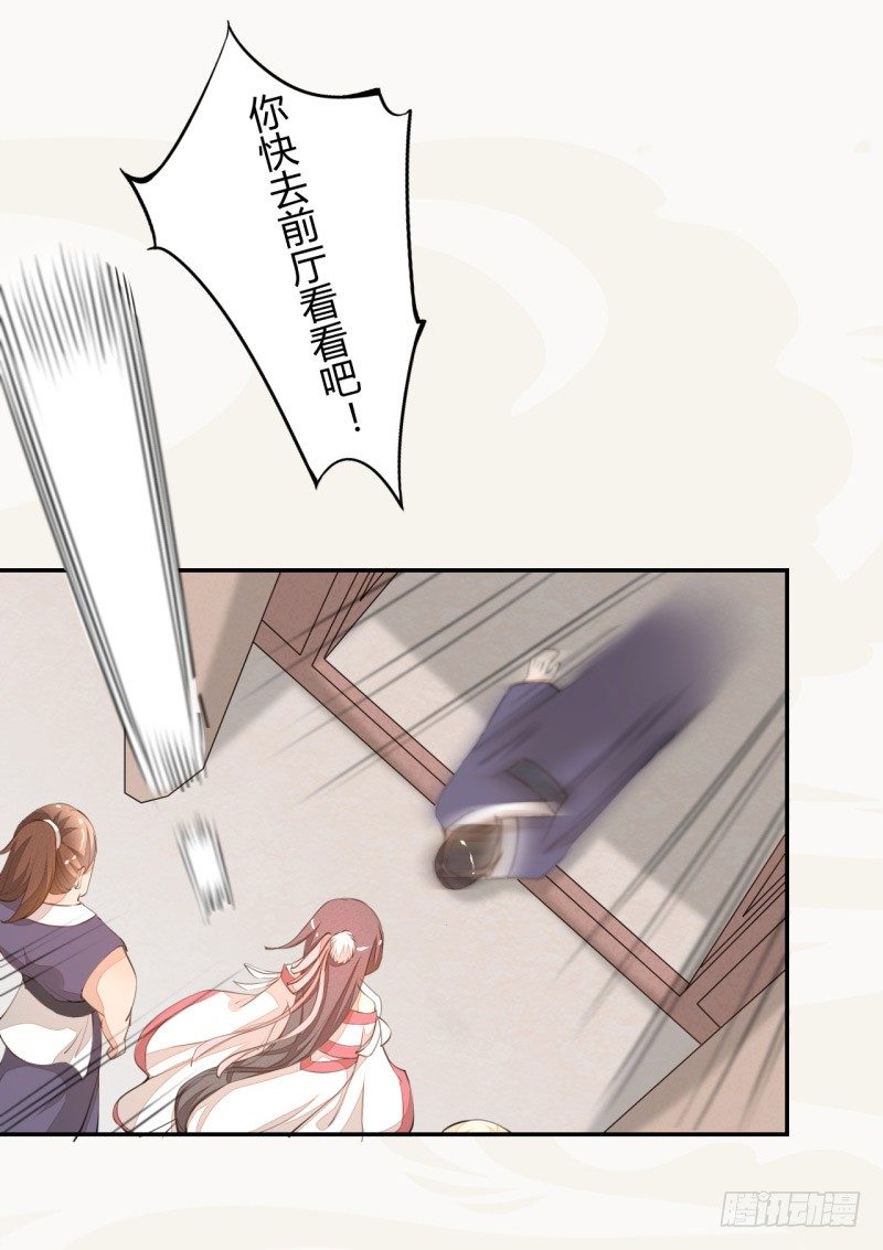 《绝世炼丹师》027 不速之客 第6页