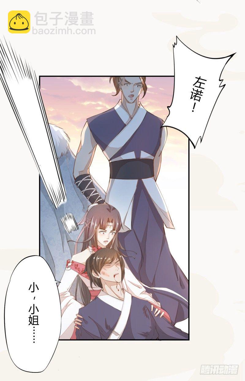 《绝世炼丹师》027 不速之客 第8页