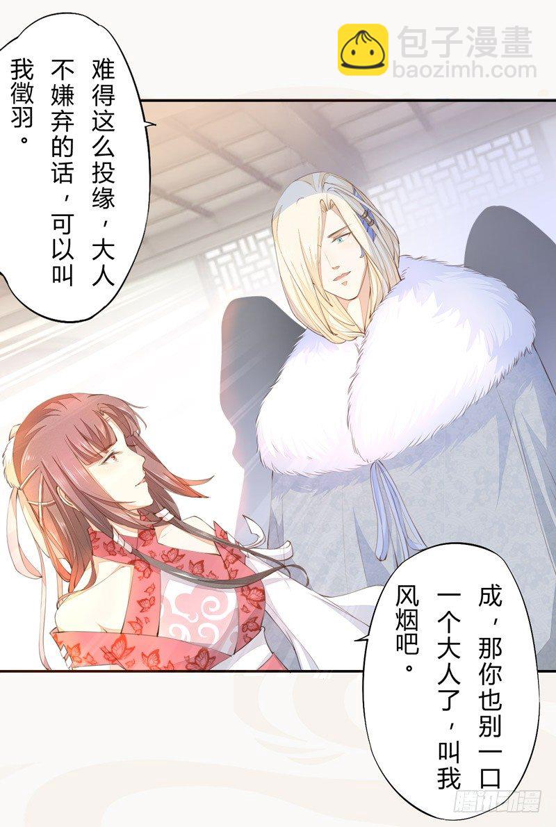 《绝世炼丹师》025 他的真容 第16页