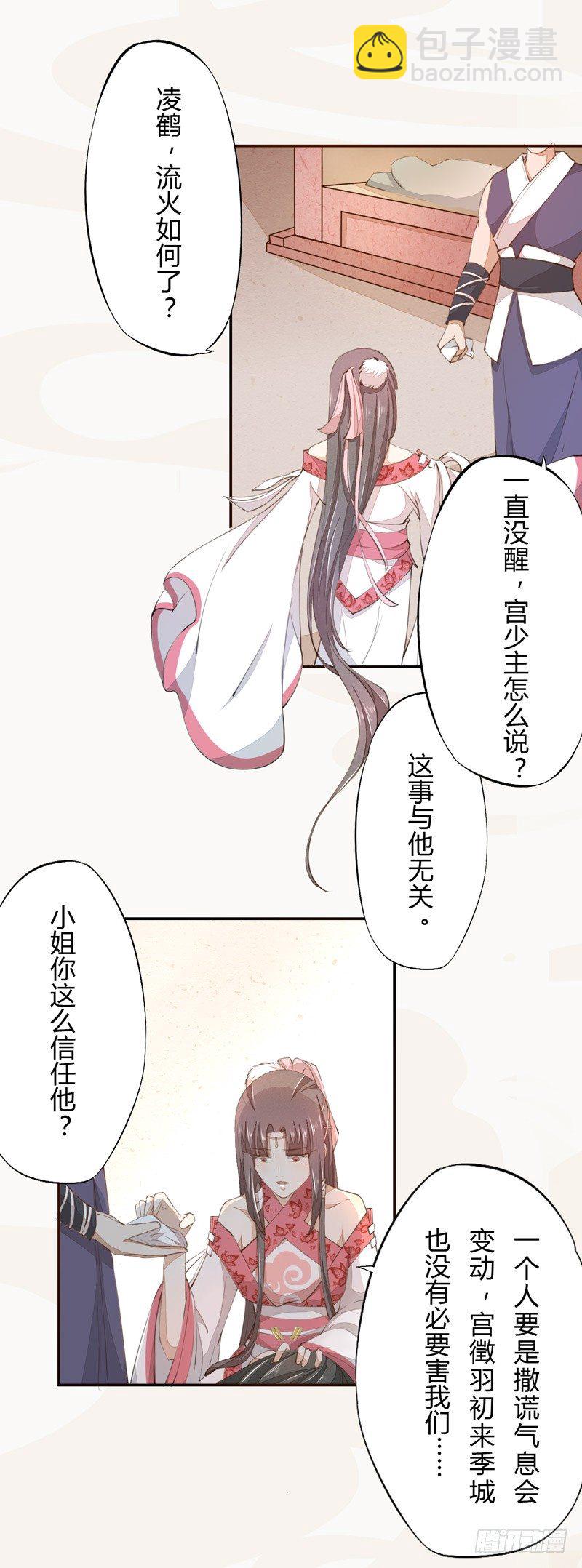 《绝世炼丹师》025 他的真容 第19页