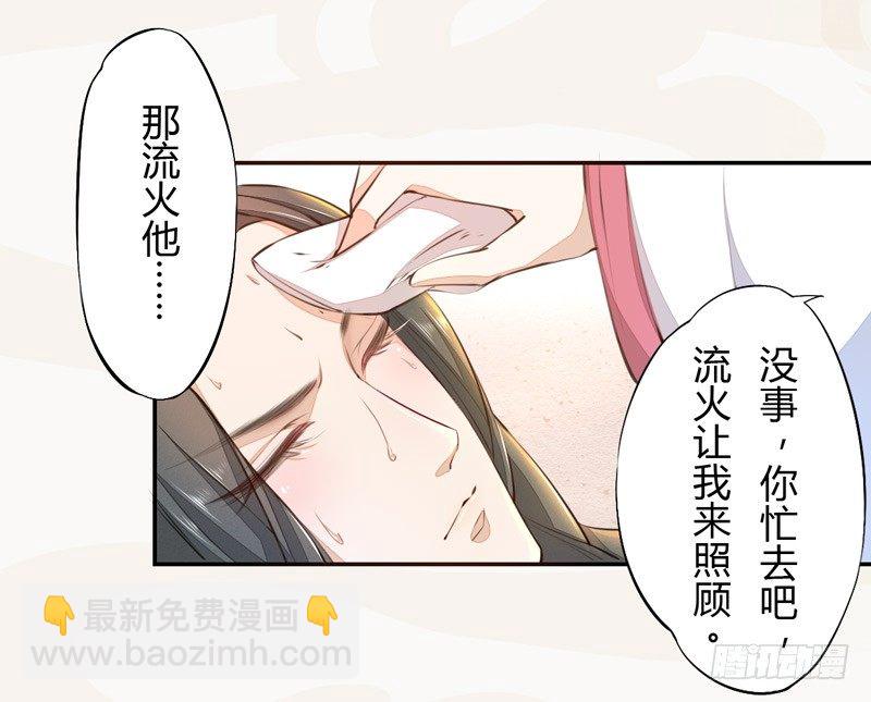 《绝世炼丹师》025 他的真容 第20页