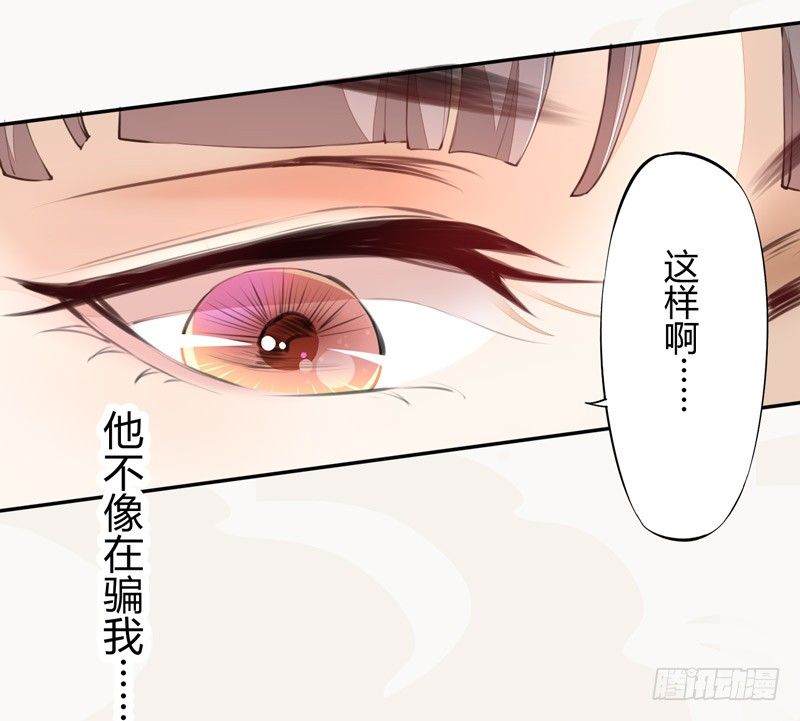 《绝世炼丹师》025 他的真容 第8页