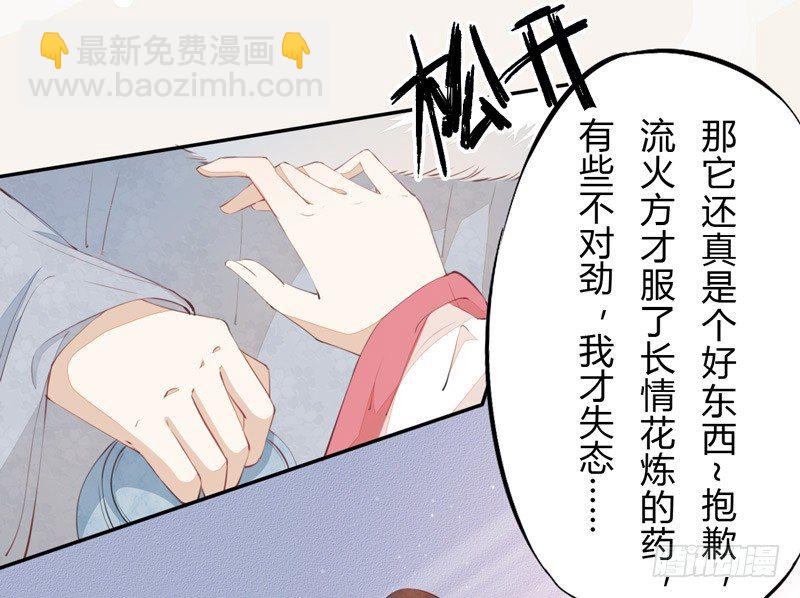 《绝世炼丹师》025 他的真容 第9页