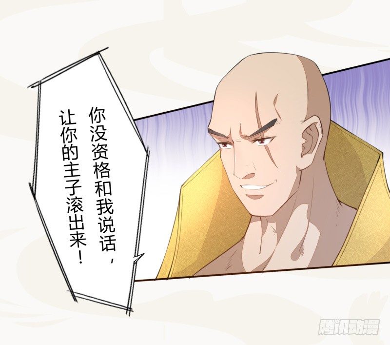 《绝世炼丹师》027 不速之客 第11页