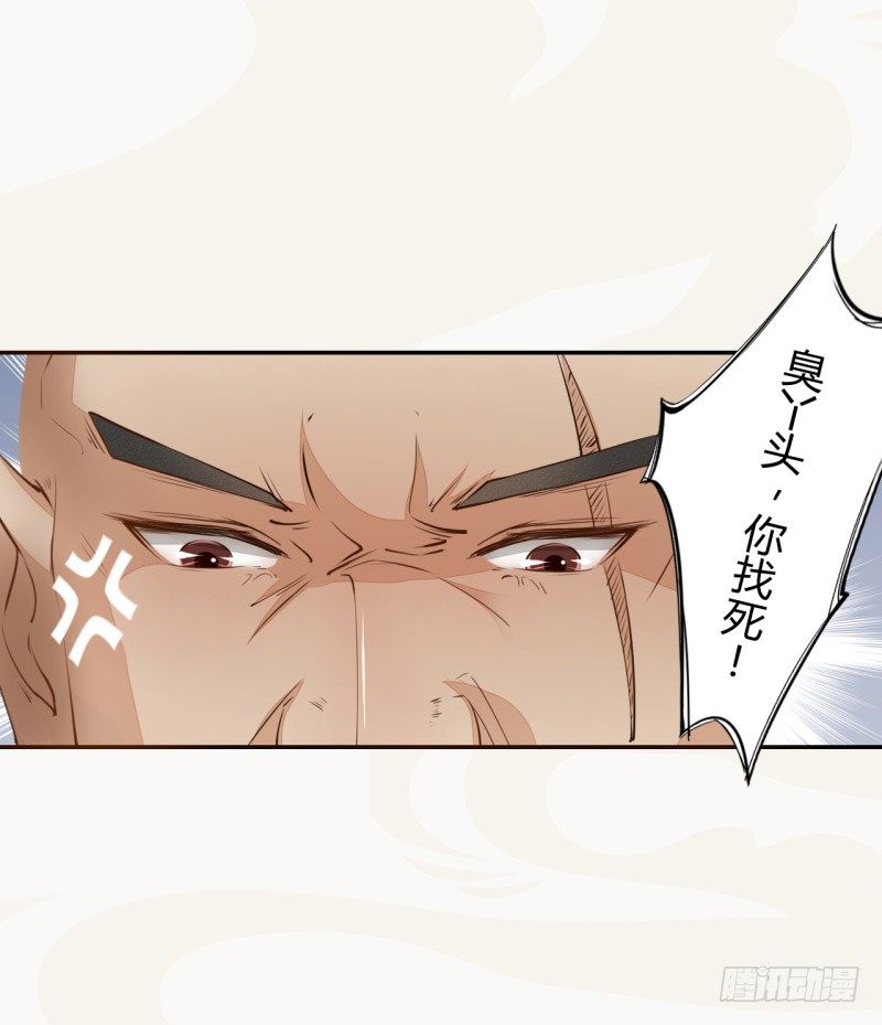 《绝世炼丹师》027 不速之客 第14页