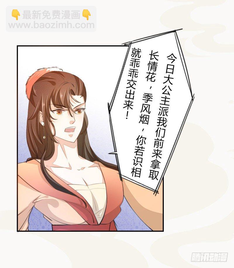 《绝世炼丹师》027 不速之客 第17页