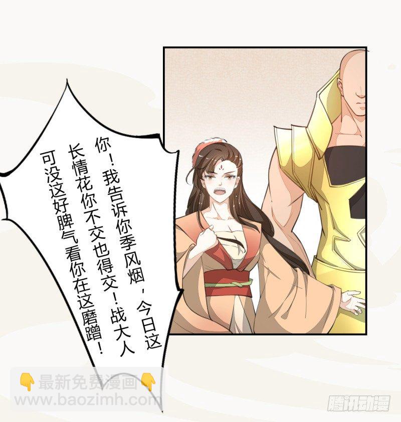 《绝世炼丹师》027 不速之客 第20页