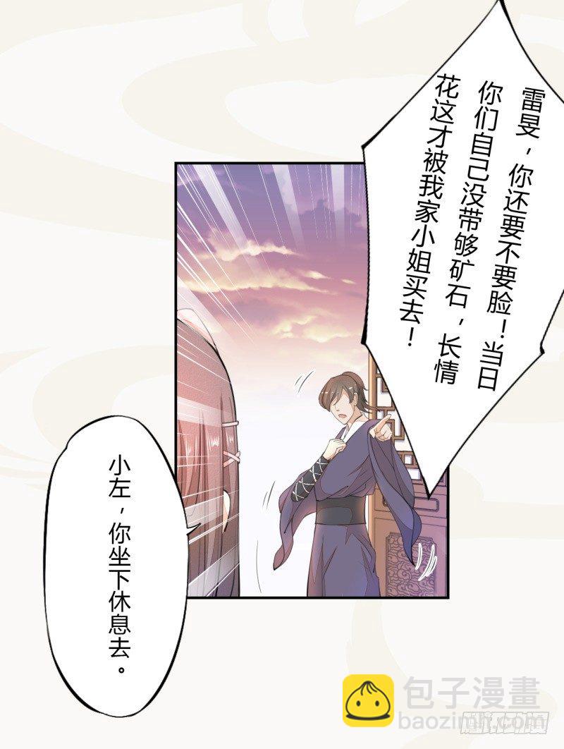 《绝世炼丹师》027 不速之客 第24页