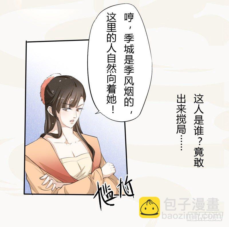 《绝世炼丹师》027 不速之客 第29页