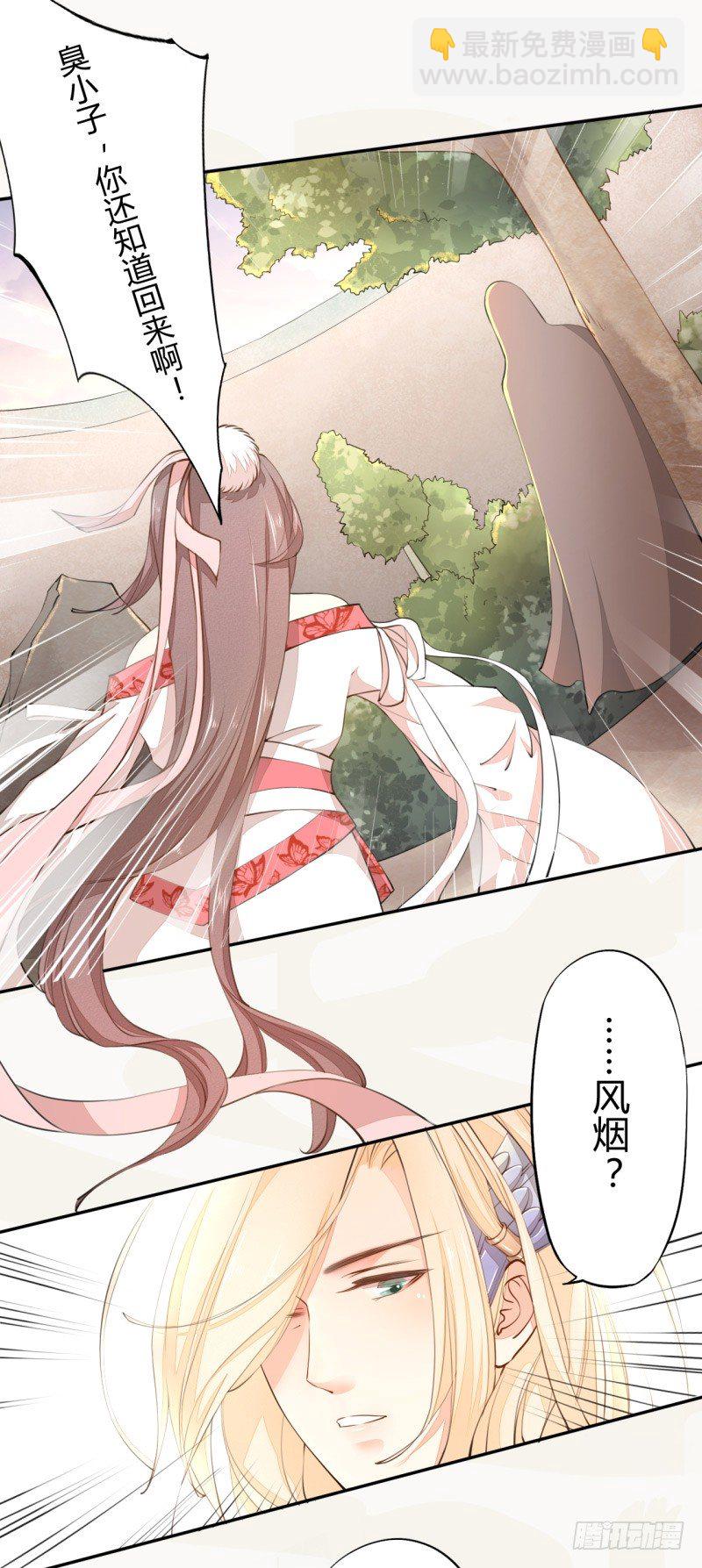 《绝世炼丹师》027 不速之客 第2页