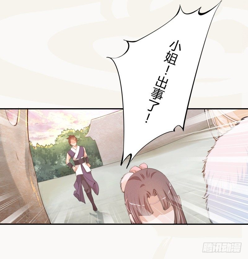 《绝世炼丹师》027 不速之客 第5页